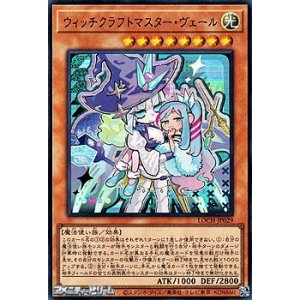 画像: 【ウルトラレア】ウィッチクラフトマスター・ヴェール