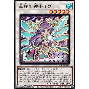 画像: 【ウルトラレア】星杯の神子イヴ