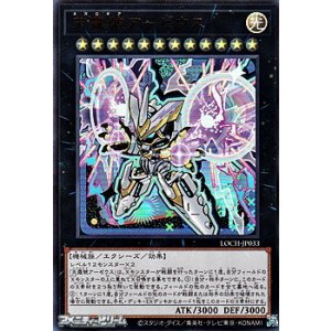 画像: 【ウルトラレア】天霆號アーゼウス