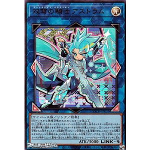 画像: 【ウルトラレア】双穹の騎士アストラム