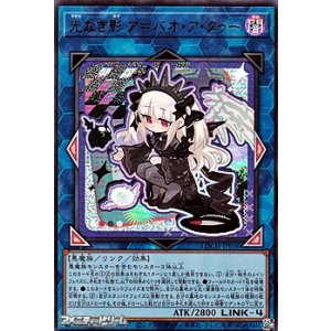 画像: 【ウルトラレア】光なき影 ア＝バオ・ア・クゥー