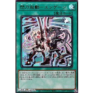 画像: 【ウルトラレア】閃刀起動－エンゲージ