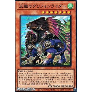 画像: 【スーパーレア】流離のグリフォンライダー