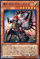 画像: 【スーパーレア】魔を刻むデモンスミス