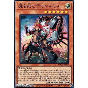 画像: 【スーパーレア】魔を刻むデモンスミス