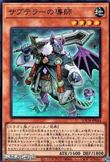 画像: 【スーパーレア】サブテラーの導師