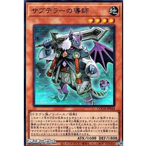 画像: 【スーパーレア】サブテラーの導師