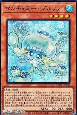 画像: 【スーパーレア】マルチャミー・プルリア