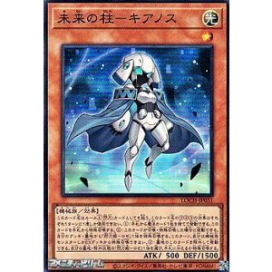 画像: 【スーパーレア】未来の柱－キアノス