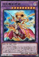 画像: 【スーパーレア】月光舞剣虎姫