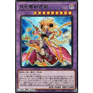 画像: 【スーパーレア】月光舞剣虎姫