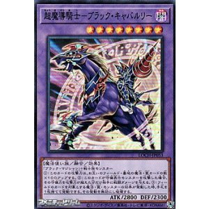 画像: 【スーパーレア】超魔導騎士－ブラック・キャバルリー