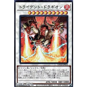 画像: 【スーパーレア】トライデント・ドラギオン