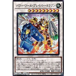 画像: 【スーパーレア】パワー・ツール・ブレイバー・ドラゴン