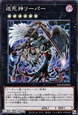 画像: 【スーパーレア】巡死神リーパー