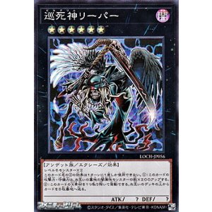 画像: 【スーパーレア】巡死神リーパー