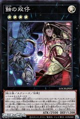 画像: 【スーパーレア】蝕の双仔