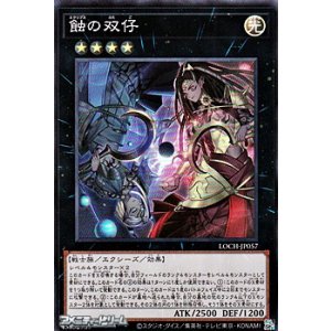 画像: 【スーパーレア】蝕の双仔