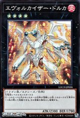 画像: 【スーパーレア】エヴォルカイザー・ドルカ