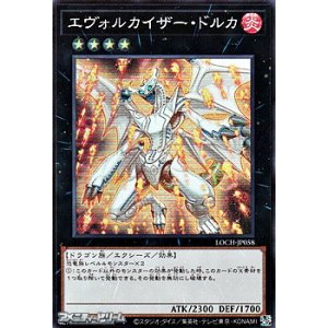 画像: 【スーパーレア】エヴォルカイザー・ドルカ
