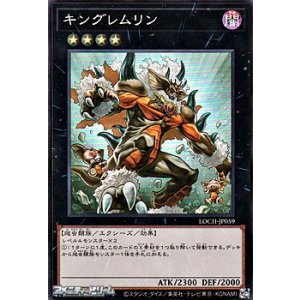 画像: 【スーパーレア】キングレムリン