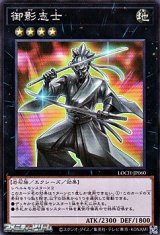 画像: 【スーパーレア】御影志士