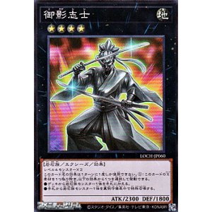 画像: 【スーパーレア】御影志士