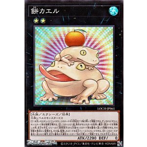 画像: 【スーパーレア】餅カエル