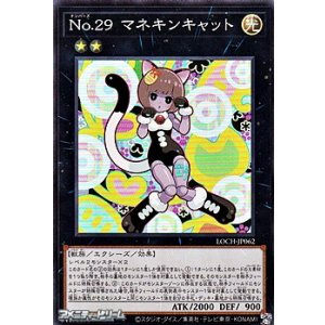 画像: 【スーパーレア】No.29 マネキンキャット