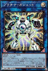 画像: 【スーパーレア】プラチナ・ガジェット