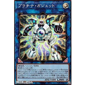 画像: 【スーパーレア】プラチナ・ガジェット