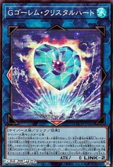 画像: 【スーパーレア】Gゴーレム・クリスタルハート