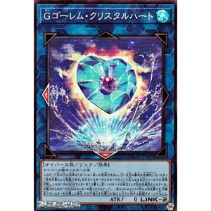 画像: 【スーパーレア】Gゴーレム・クリスタルハート