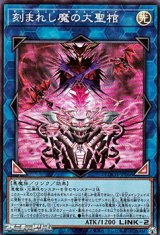 画像: 【スーパーレア】刻まれし魔の大聖棺