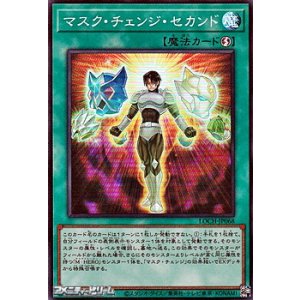 画像: 【スーパーレア】マスク・チェンジ・セカンド