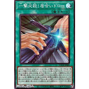 画像: 【スーパーレア】一撃必殺！居合いドロー