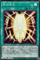 画像: 【スーパーレア】古の呪文