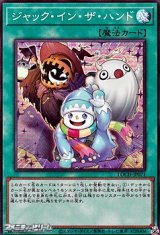 画像: 【スーパーレア】ジャック・イン・ザ・ハンド