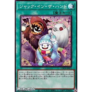 画像: 【スーパーレア】ジャック・イン・ザ・ハンド