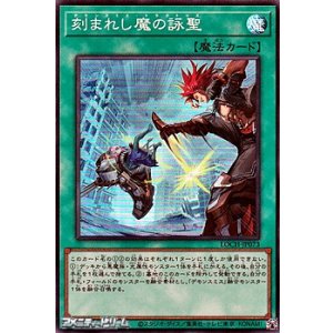 画像: 【スーパーレア】刻まれし魔の詠聖