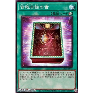 画像: 【スーパーレア】皆既日蝕の書