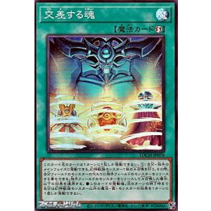 画像: 【スーパーレア】交差する魂