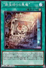 画像: 【スーパーレア】“罪宝狩りの悪魔”