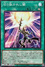 画像: 【スーパーレア】切り裂かれし闇