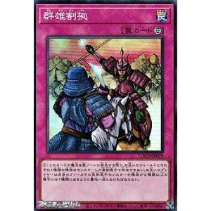 画像: 【スーパーレア】群雄割拠