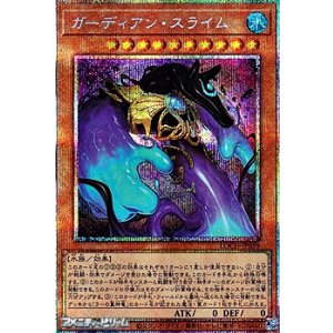 画像: 【プリズマティックシークレットレア】ガーディアン・スライム