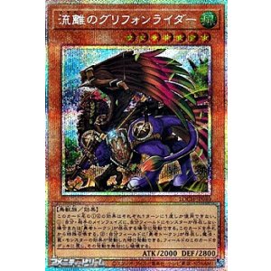 画像: 【プリズマティックシークレットレア】流離のグリフォンライダー