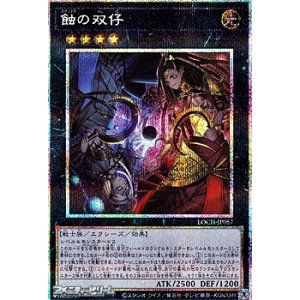 画像: 【プリズマティックシークレットレア】蝕の双仔