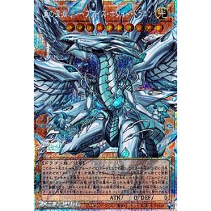 画像: 【プリズマティックシークレットレア】蒼の深淵 ディープアイズ・ホワイト・ドラゴン