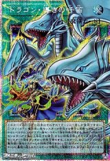 画像: 【プリズマティックシークレットレア】ドラゴン・導きの呼笛
